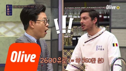 [예고] 한식대첩 역사상 가장 비싼 식재료 등장! 350만원짜리 만둣국의 정체는?