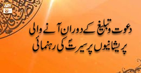 Tafheem ul Masail - 23rd October 2018 - ARY Qtv