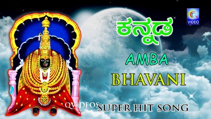 AMBA BHAVANI {KANNADA} SUPER HIT SONG NEW QVIDEOS