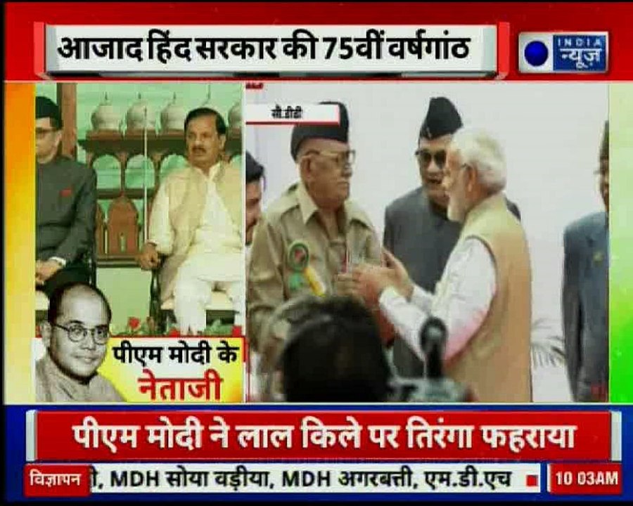 75th anniversary of Azad Hind Government: PM Modi targets Congress