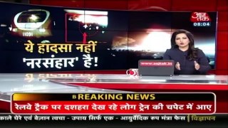Amritsar Train Accident: 60 मौतों का ज़िम्मेदार कौन ?