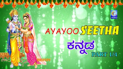 AYOYOO SEETHA {KANNADA} PART 1-4 NEW QVIDEOS