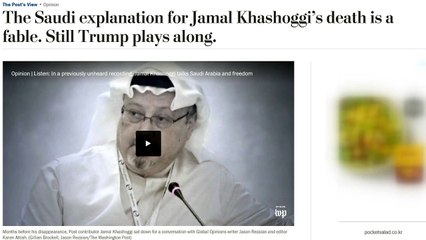 WP "美 의회가 트럼프 정부와 사우디 왕실 공모 조사해야" / YTN