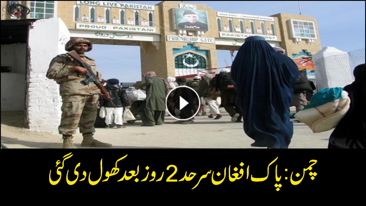 Pak-Afghan Chaman border opens after 2-day closure