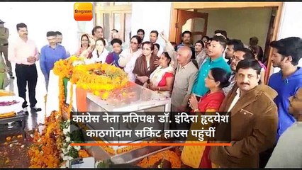 कांग्रेस नेता प्रतिपक्ष डॉ. इंदिरा हृदयेश काठगोदाम सर्किट हाउस पहुंचीं