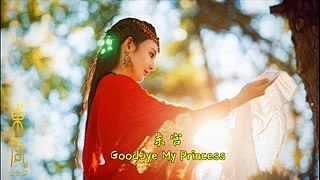 Goodbye My Princess 《东宫》Chinese Drama 2018