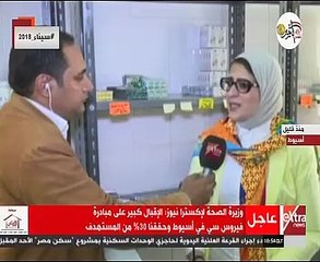 وزيرة الصحة: 2020 سيشهد صحة أفضل للمصريين