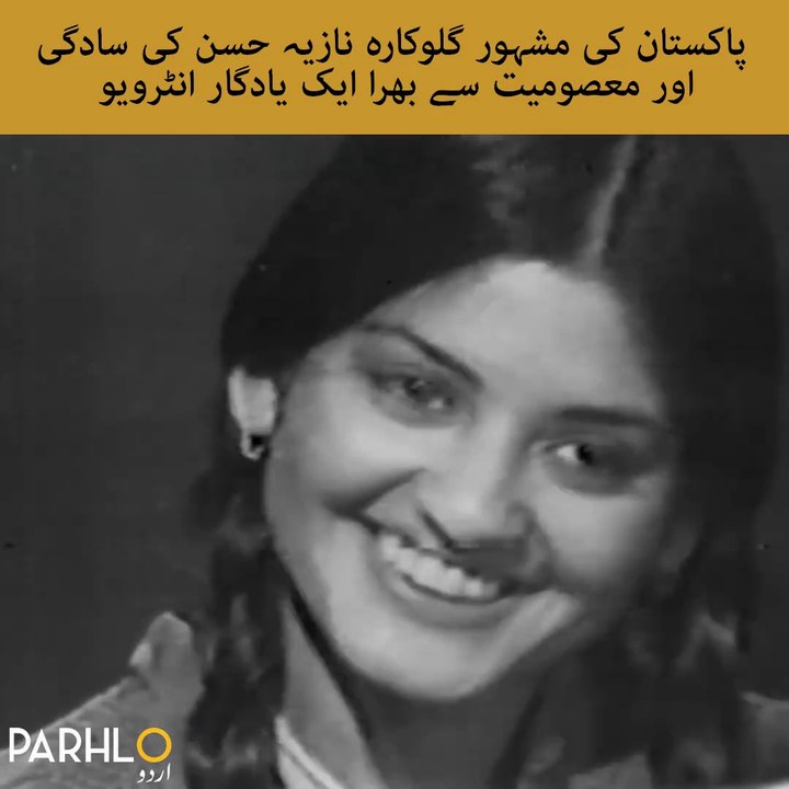 Nazia Hassan Pakistani Singer Interview On India Tv Old video