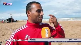 المنتخب المغربي للكرة الشاطئية يعسكر بالبيضاء استعدادا لكأس إفريقيا بمصر يوتوب :