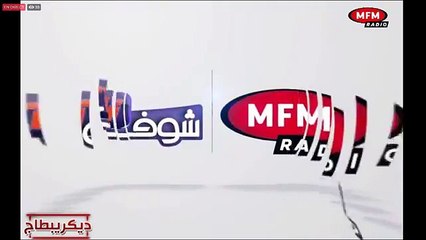 #الآن #النقل_المباشر لبرنامج #Décryptage موعد جديد مع التحليلات الرياضية والاقتصادية والسياسية والاجتماعية مباشرة على #إم_إف_إم