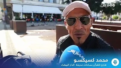 محمد كسيكسو.. يقرأ القرآن بساحات البيضاء نصرة لكتاب الله