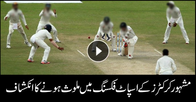 Top international cricketers involved in spot-fixing