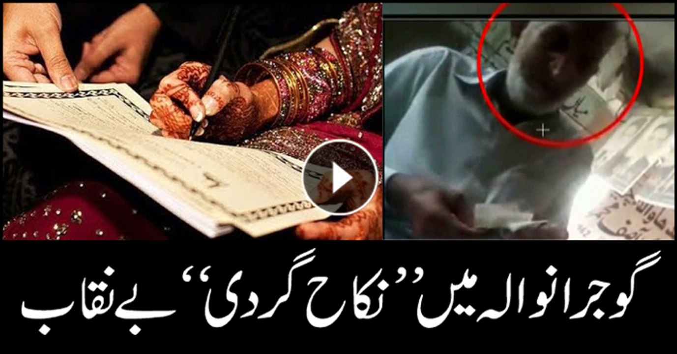 Fake Nikkah's exposed in Gujranwala