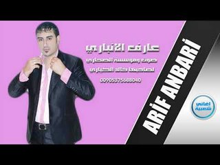 عارف الانباري عفت الدنيا عشانك اغاني سورية