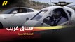 #DrivenMBC  - سباق مثير بين نيسان GTR وسيارة صغيرة جدا.. شاهد كيف تبدو المنافسة