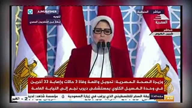 وزيرة الصحة للسيسي: الناس المريضة بالفشل الكلوي الحمد لله بقت تعيش عشان كده بنحس بالمعاناة وعددهم الكبير