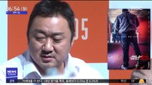 [투데이 연예톡톡] 영화 '성난황소', 마동석 '핵주먹' 액션 예고