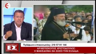 Αν ζούσε σήμερα ο Αρχιεπίσκοπος Χριστόδουλος σίγουρα θα ήταν ο μπροστάρης του αγώνα για την Μακεδονία (ΝΕΟ ΚΑΝΑΛΙ, 22/10/18)