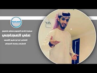 علي العجاجي سهرة نادي النجوم معلم خلدون 2017