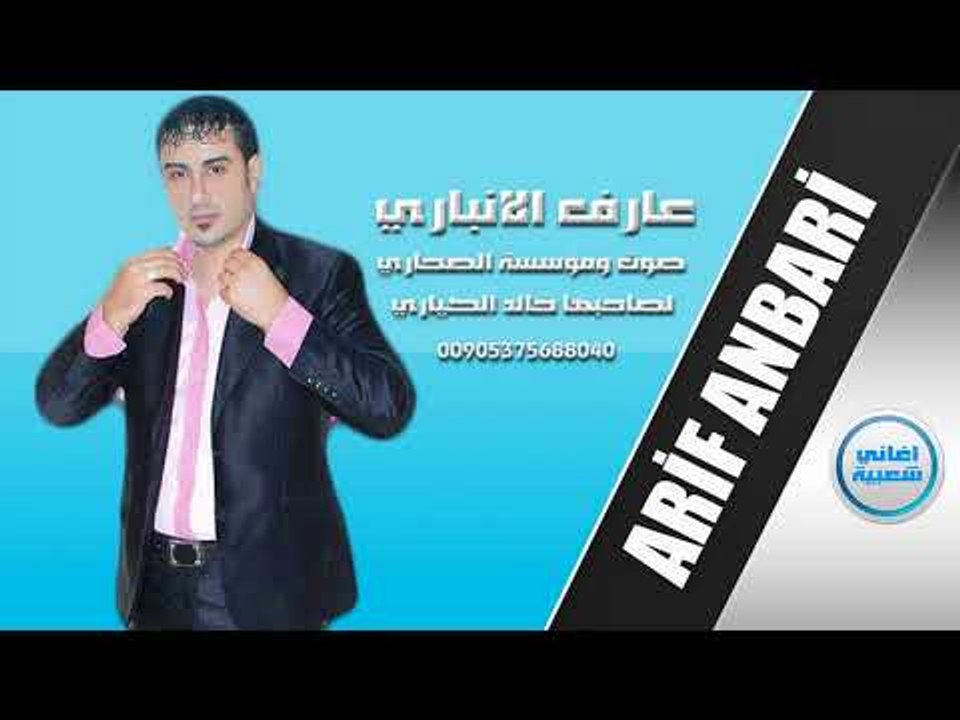 عارف الانباري حلو حلو اغاني سورية