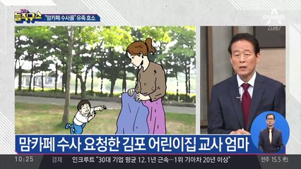 “딸 억울함 풀어달라”…맘카페, 마녀사냥 처벌받나