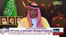جزء من حوار وزير الخارجية السعودي عادل الجبير مع قناة فوكس نيوز الأمريكية