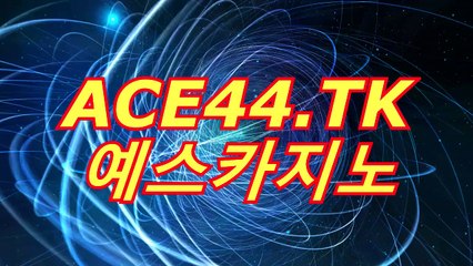 카지노게임사이트(〇)「∫ 837GO。CoM ∫」(〇)예스카지노