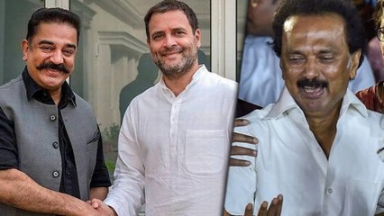 காங்கிரசை வைத்து திமுகவிற்கு எதிராக களம் காணும் கமல்- வீடியோ