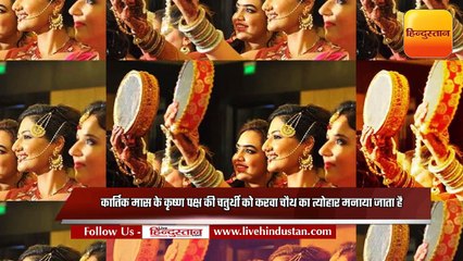 जानें किस दिन पड़ रहा है करवाचौथ, क्या हैं पूजन का शुभ मुहूर्त