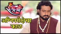 Swarajya Rakshak Sambhaji | Episode Update | संभाजी महाराज देणार का स्वराज्यरप्रेमाची अग्निपरीक्षा!