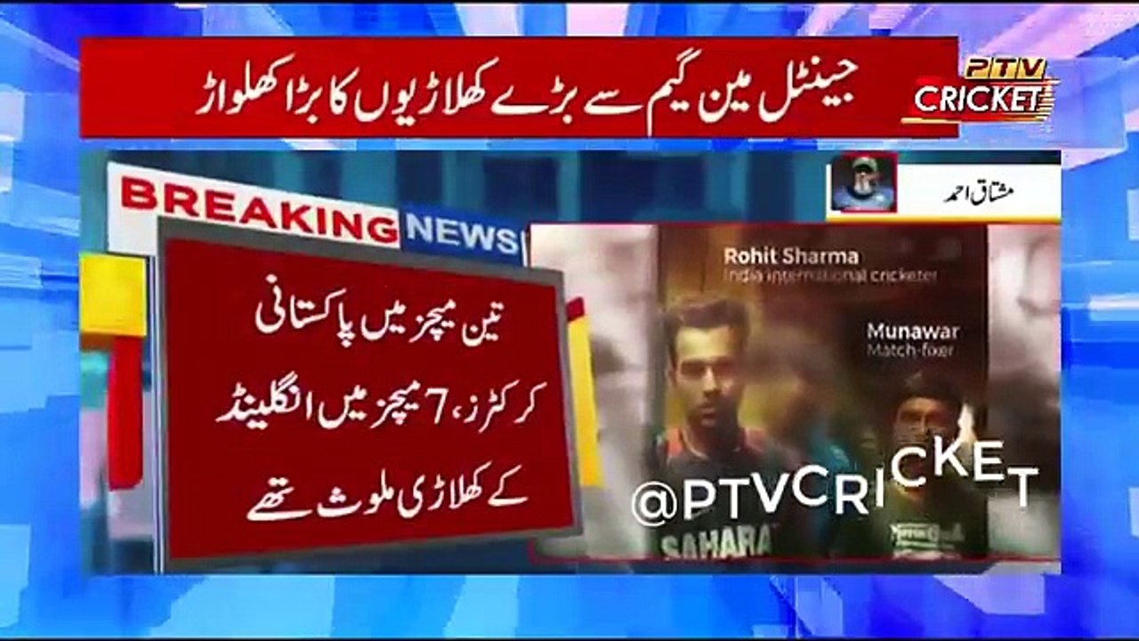 Biggest Spot Fixing In Cricket - Al Jazeera Match Fixing Scandal Report