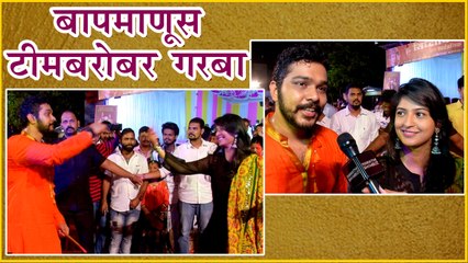 Suyash Tilak And Shruti Atre Plays Garba Together | Navratri 2018 | Bapmanus