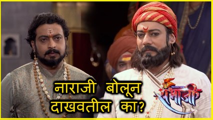 Swarajya Rakshak Sambhaji | Episode Update | संभाजी आपली नाराजी शिवाजी महाराजांना बोलून दाखवतील का?