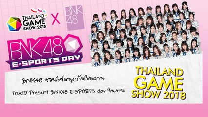 BNK48 ชวนไปสนุกกันในงาน TrueID Present BNK48 E-SPORTS day ในงาน​ Thailand Game​ Show​2018