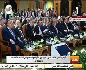 نص كلمة شيخ الأزهر بندوة "الإسلام والغرب.. تنوع وتكامل"