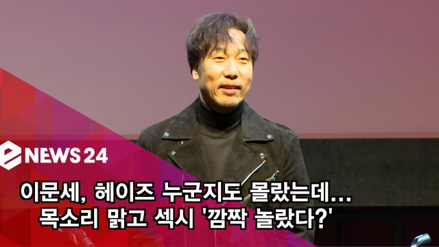 컴백 이문세, 헤이즈 누군지도 몰랐다. 목소리 맑고 섹시 '깜짝 놀래'