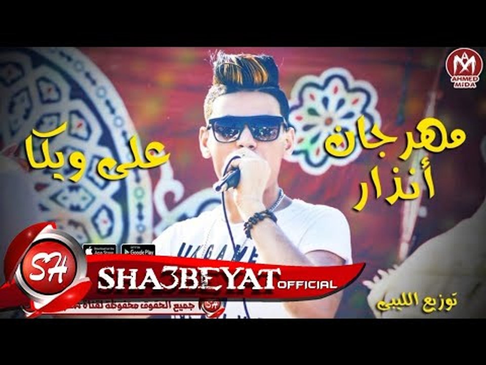 مهرجان انذار القوة القاضية على ويكا توزيع الليب...