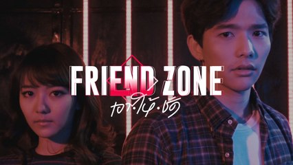 TEASER | Friend Zone เอา•ให้•ชัด