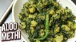 Aloo Methi Ki Sabzi - How To Make Methi Aloo Bhaji - Fenugreek Potato Recipe - Ruchi