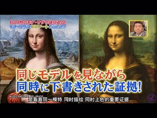 モナリザの秘密、史上初の3Dアート