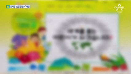 일부 유치원 “내년 신입생 안 받아”…학부모 ‘분통’