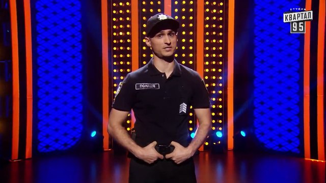 Нова Поліція vs ДАІшник Перевертень - Ігри Приколів 2018 - Квартал 95