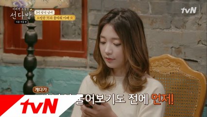 번호 교환! 용기 있는 자가 오이상을 얻는다♡