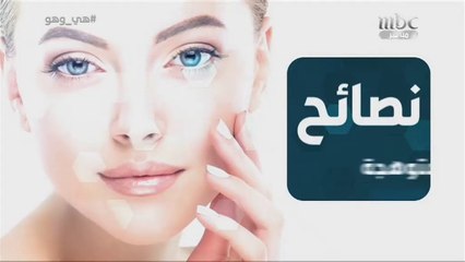 أهم النصائح البسيطة الي تساعدك بالحصول على بشرة صحية ومشرقة