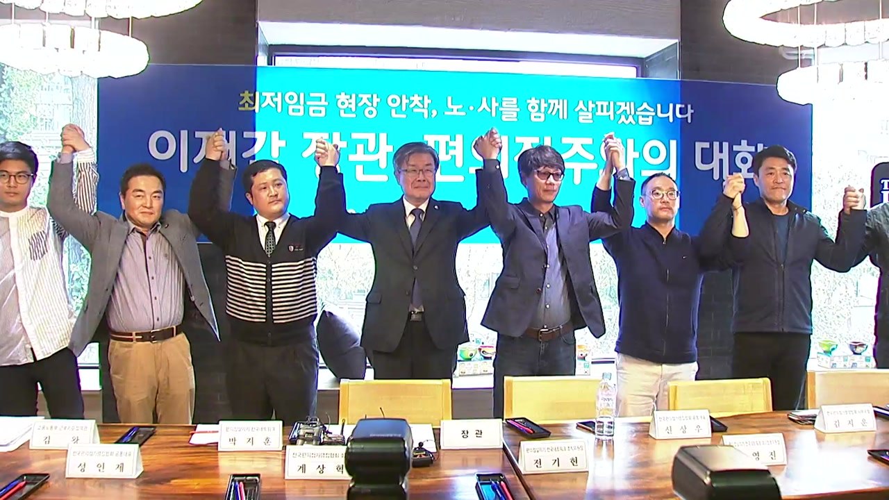 "편의점 경영주 인건비 부담 더 많이 느껴" / YTN