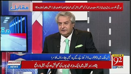 Yeh Jo Shahid Khaqan Nay Itna Bara Dawa Kiya Hai Inko Pata Hai Yeh Nalaik Minister Hain -Rauf Klasra