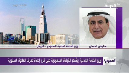 الملك سلمان يأمر بإعادة العلاوة السنوية لموظفي الدولة