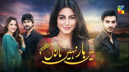 Main Haar Nahin Manoun Gi Episode 36 Promo HUM TV Drama 22 oct 2018