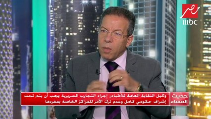 #حديث_المساء |ياسمين عز تسأل عن سبب اعتراض البعض على إرسال عينات بالخارج لتحليلها.. كيف رد عليها وكيل نقابة الأطباء؟