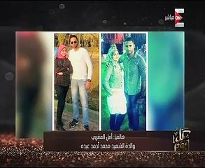 شاهد..والدة شهيد تكشف كواليس رحيل شقيقته حزناً على أخيها